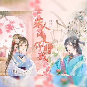 若人间是你赠我