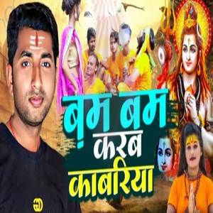 Bam Bam Karab Kanwariya