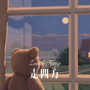 红红的太阳 (Remix)