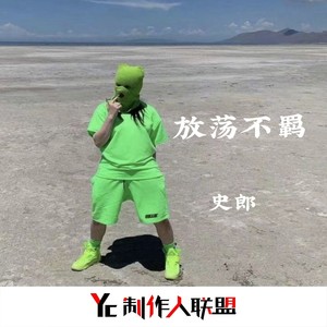 漫步人生 (Remix)