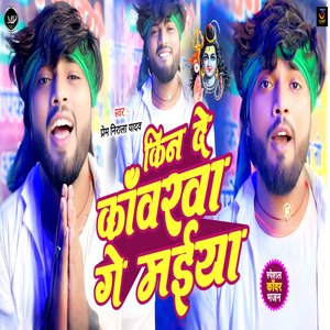 Kin De Kawarwa Ge Maiya