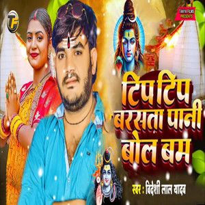 Tip Tip Barasata Pani Bol Bam