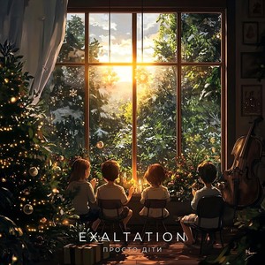 Просто діти