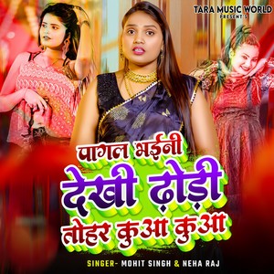 Pagal Bhaini Dekhi Dhodi Tohar Kuaa Kuaa