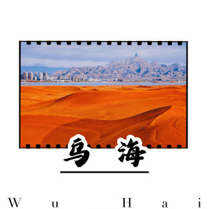 乌海