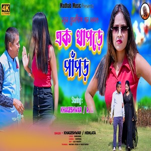 Hemlata Das - Ek Thapare Papor