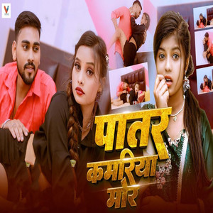 Patar Kamariya Mor