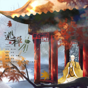 逃禅 | 胡夏今天逃禅了吗 | 十二今天还不能改名吗