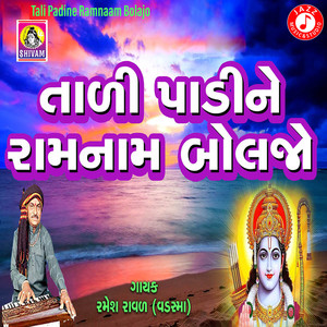 Tali Padi Ne Ramnaam Boljo