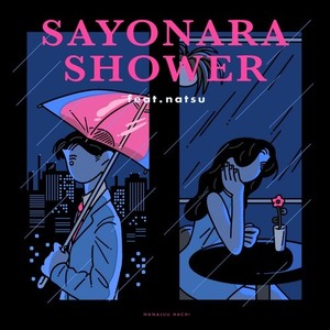 SAYONARA SHOWER (feat. natsu)