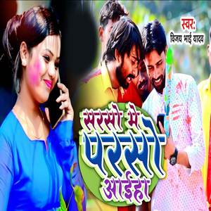 Saraso Me Parso Aaiha