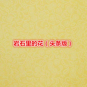 爱不会绝迹