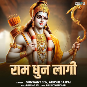 Ram Dhun Lagi