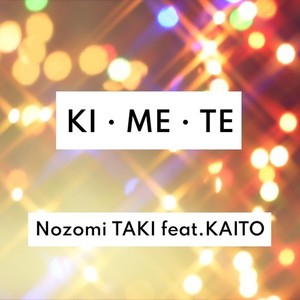 KI・ME・TE