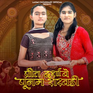 Preet Darsave Punam Rakhdi