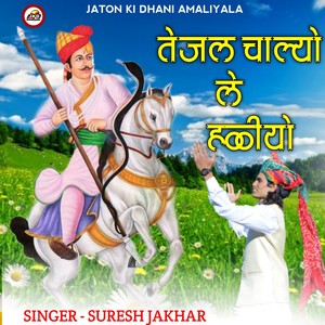 Tejal Chaalyo Le Hliyo