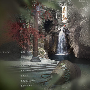 春色渺 (女版首翻)