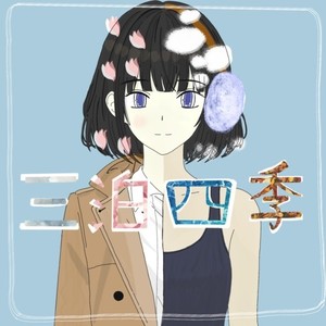 夏雪-はる(fromルサルカ)