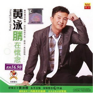 波德申海浪 (Single Version)