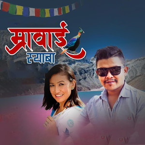 MRAWAI SYABA (Tamang Movie Song Chu Din)