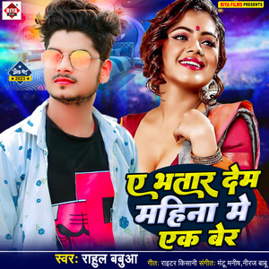 A Bhatar Dem Mahina Me Ek Ber