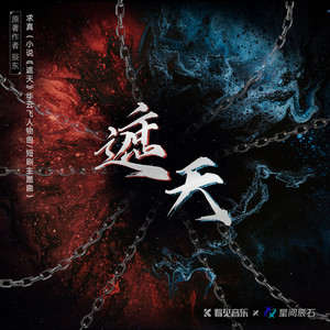 求真 - 许艺娜封面