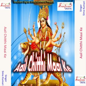 Aail Chitthi Maai Ke