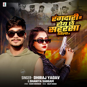 Rangdari Ta Hoy Chhe Saharsa Jila Me