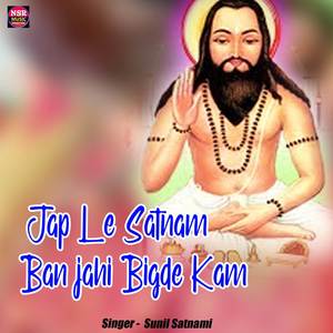 Jap Le Satnam Ban Jahi Bigde Kam