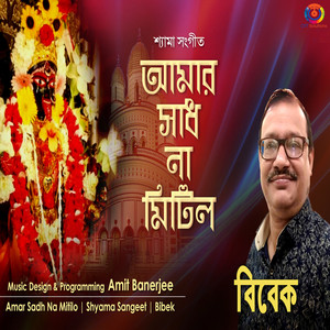 Amar Sadh Na Mitilo - Single