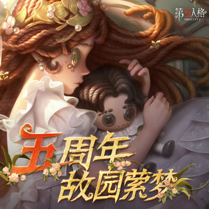 故园萦梦 (伴奏)