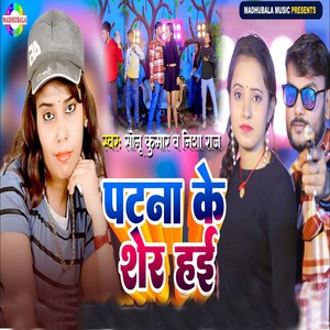 Patna Ke Shar Hae