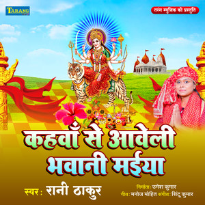 Kahwa Se Aweli Bhawani Maiya