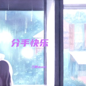 李白醉酒 (烟嗓版)封面