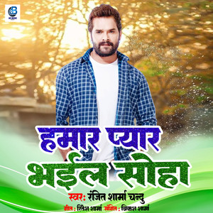 Hamar Pyar Bhaiel Soha