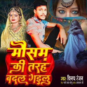 Mausam Ke Tarah Badal Gailu