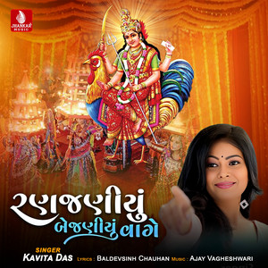 Ranjanayu Bejaniyu Vage