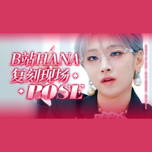 ROSE (COVER版)
