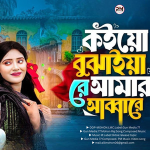 Koiyo Bujhaiya Re Amar Abbare