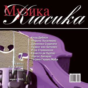 Muzika Klasika 7 (Revija Klasične Muzike 7, april 2017.)