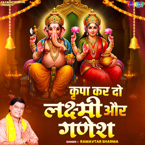 Kripa Kar Do Laxmi Aur Ganesh