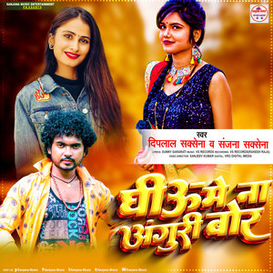 Ghiu Me Na Anguri Bor