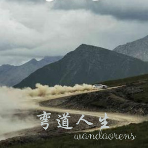 生命树 - 风琉璃、凤鸣喧、小可封面