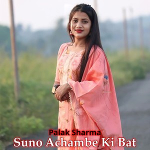 Suno Achambe Ki Bat