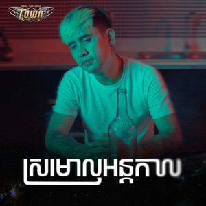 ស្រមោលអន្តកាល