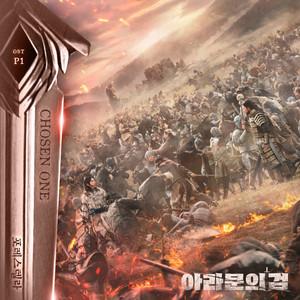 아라문의 검 OST Part 1 (The sword of Aramun, Pt. 1 (Original Television Soundtrack)) (阿拉姆恩之剑 OST Part 1)