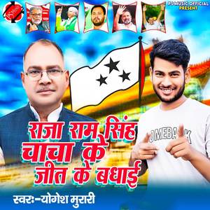 Raja Ram Singh Chacha Ke Jit Ki Badhai