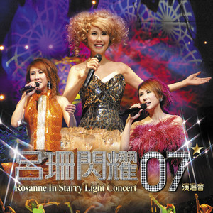 吕珊 - 满场飞 (Live)