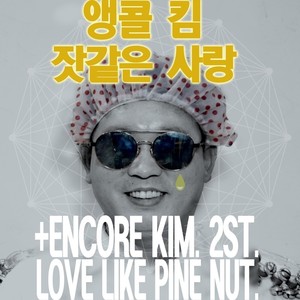 잣같은 사랑 Inst