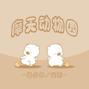 要不要和我处对象 (DJ版)